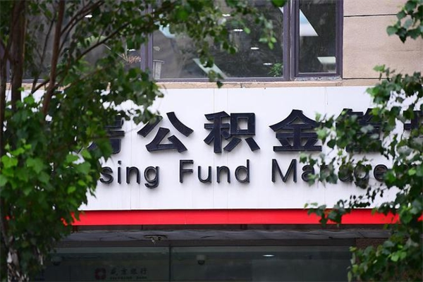 湖州公积金取款（公积金取款方式）